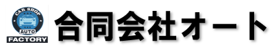 合同会社オート
